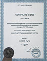 сертификат МФС